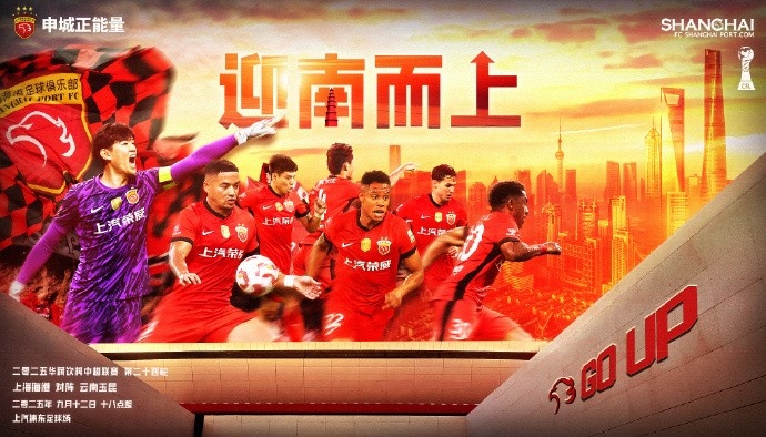 b体育app-中超第24轮前瞻：上海海港迎战云南玉昆，南方征程再启新章
